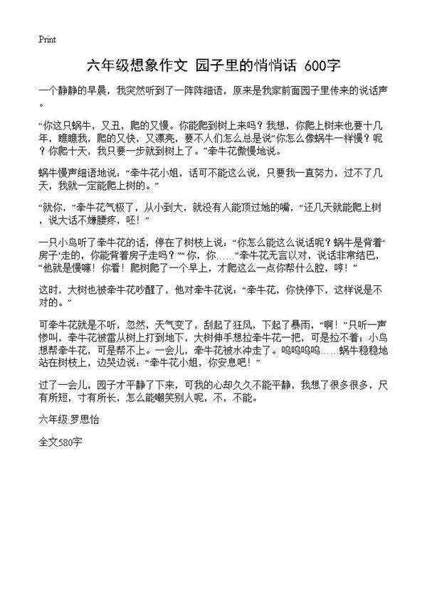 六年级想象作文 园子里的悄悄话 600字