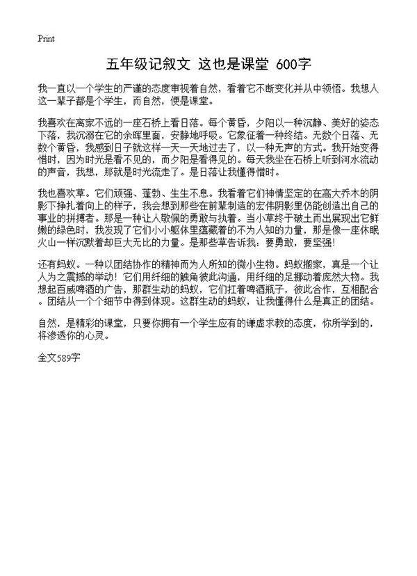 五年级记叙文 这也是课堂 600字