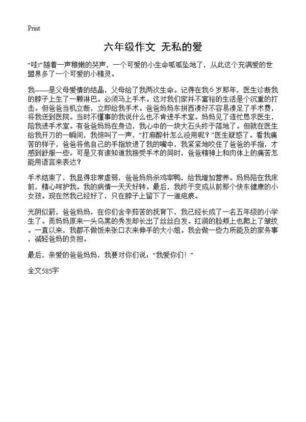 六年级作文 无私的爱