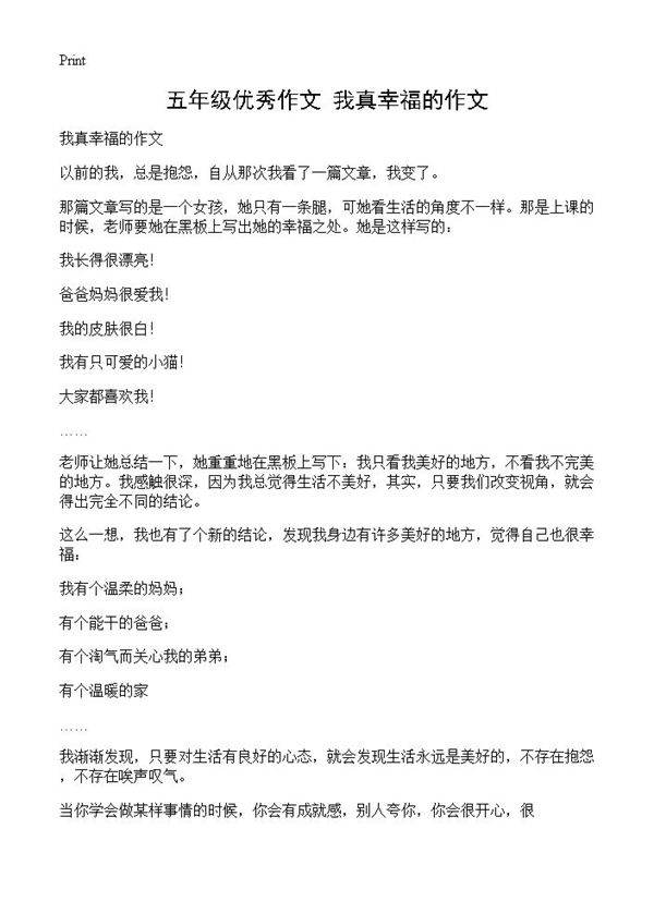 五年级优秀作文 我真幸福的作文