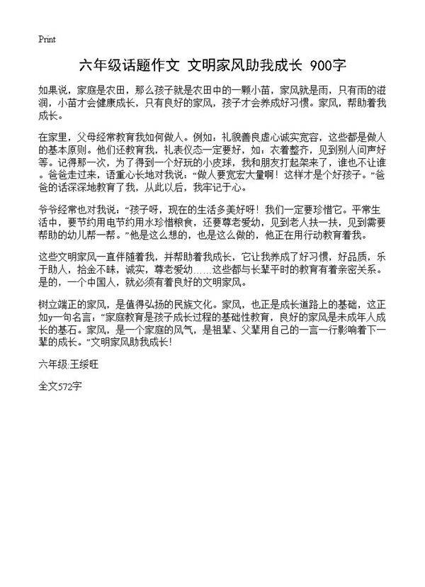 六年级话题作文 文明家风助我成长 900字