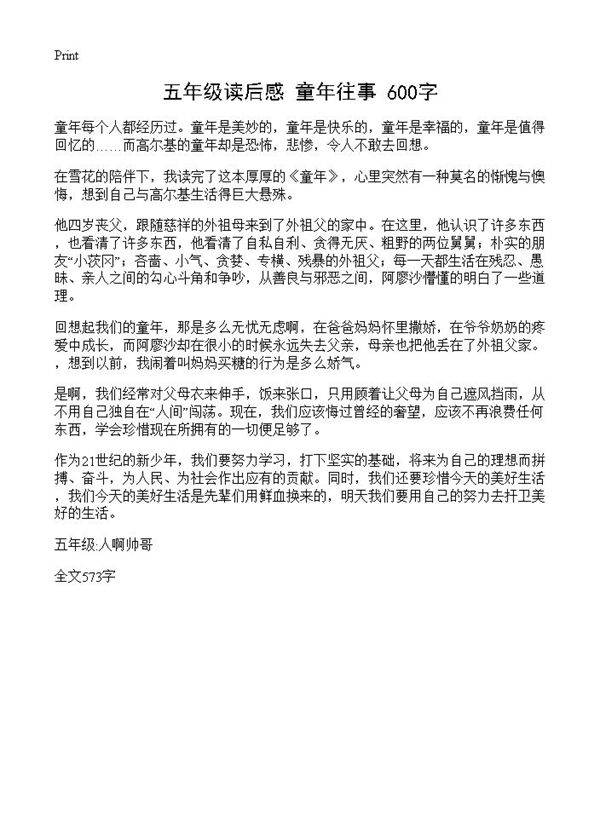 五年级读后感 童年往事 600字