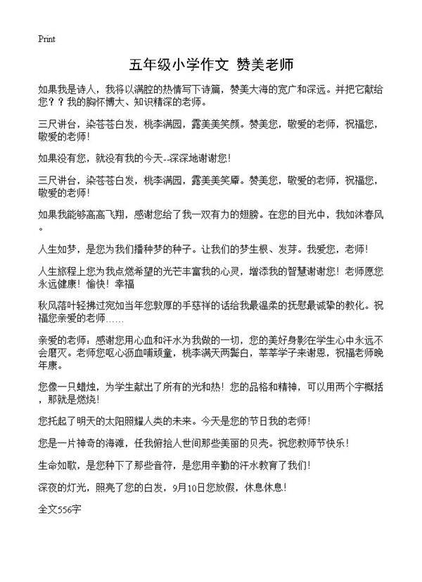 五年级小学作文 赞美老师