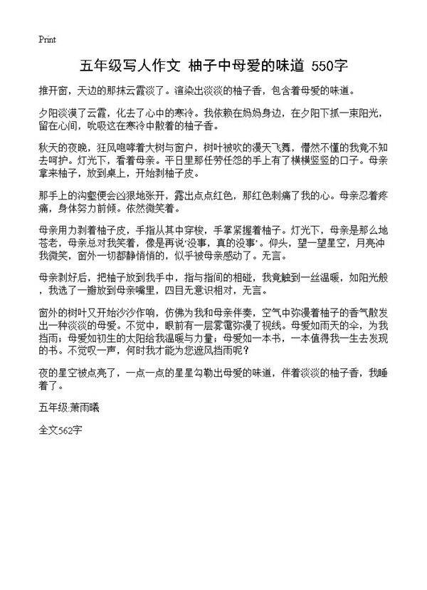 五年级写人作文 柚子中母爱的味道 550字