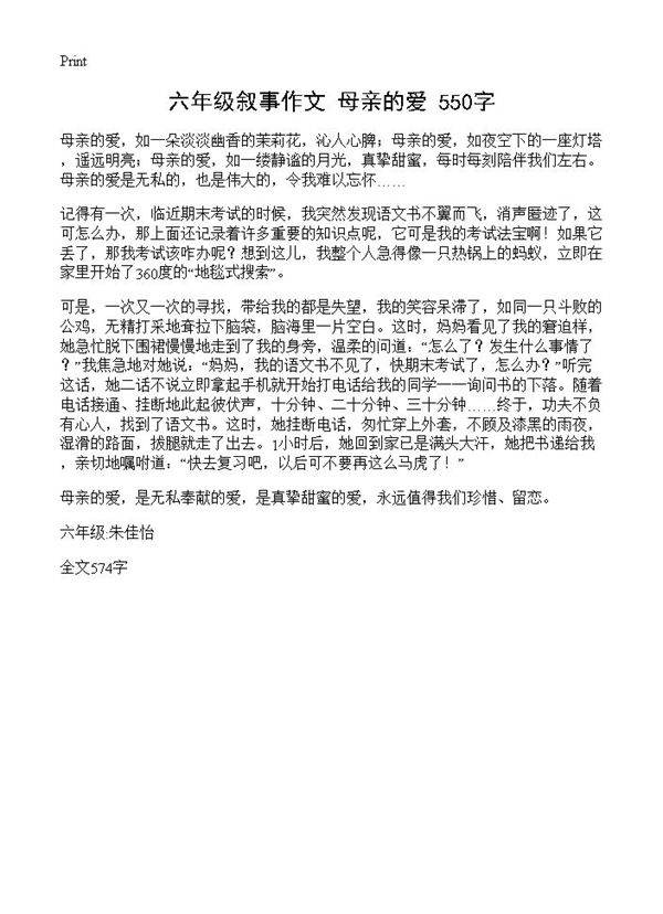六年级叙事作文 母亲的爱 550字