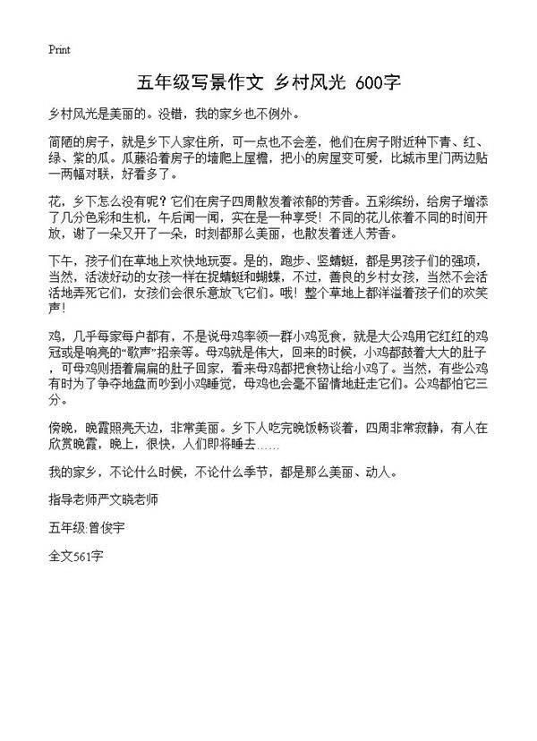 五年级写景作文 乡村风光 600字