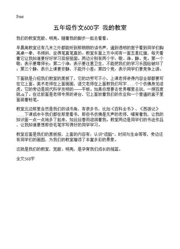 五年级作文600字 我的教室