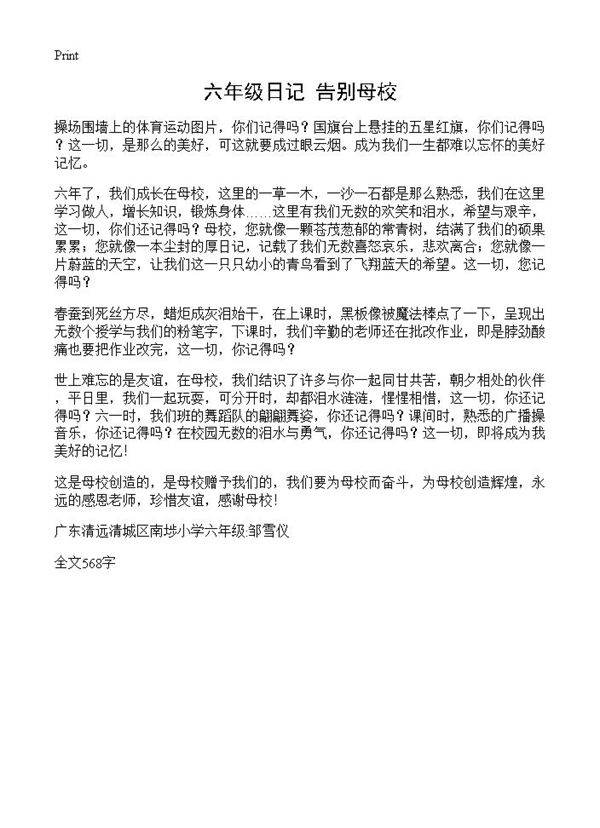 六年级日记 告别母校