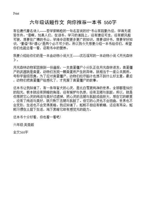 六年级话题作文 向你推荐一本书 550字