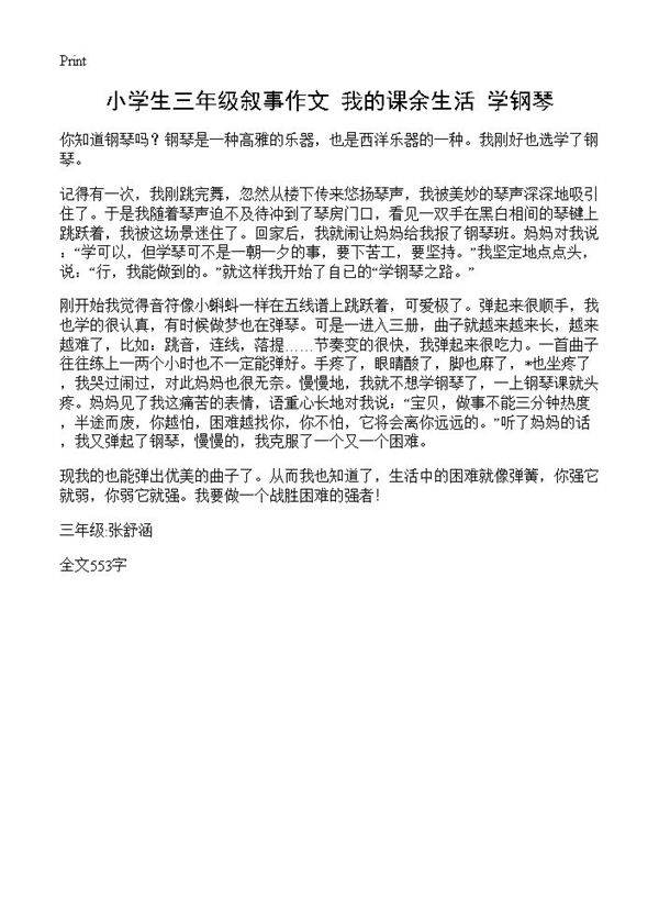 小学生三年级叙事作文 我的课余生活学钢琴