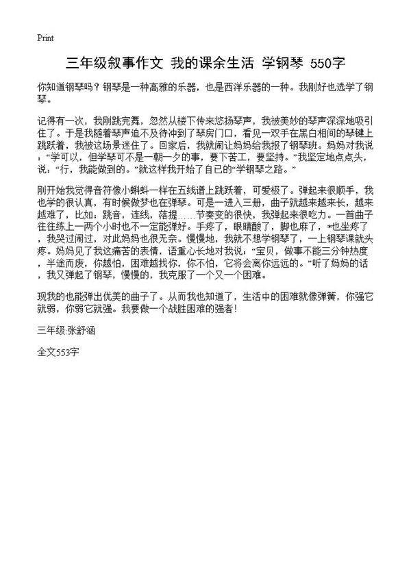 三年级叙事作文 我的课余生活学钢琴 550字