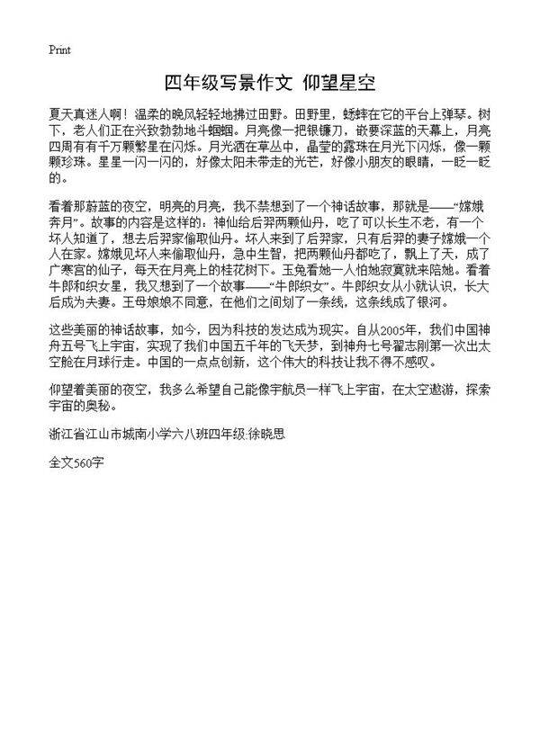 四年级写景作文 仰望星空