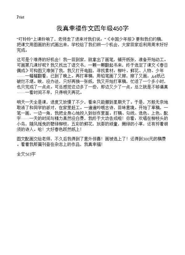我真幸福作文四年级450字