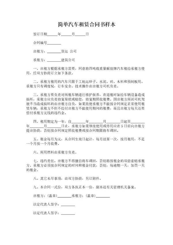 车租赁合同书样本模板