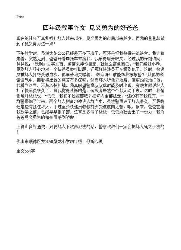 四年级叙事作文 见义勇为的好爸爸