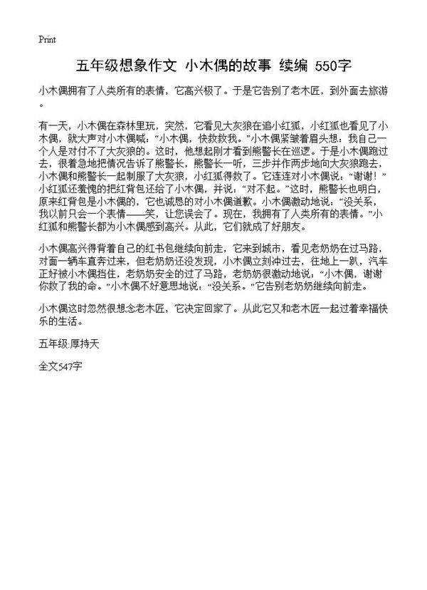 五年级想象作文 小木偶的故事 550字