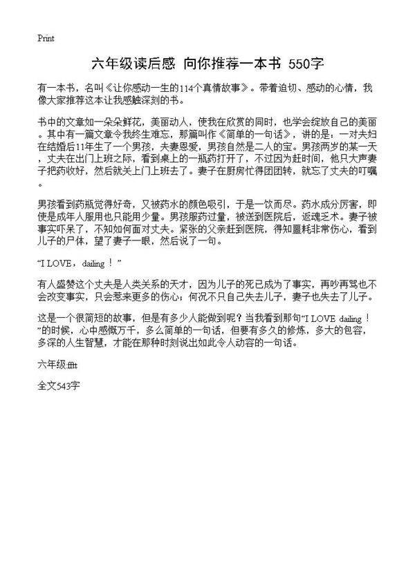 六年级读后感 向你推荐一本书 550字