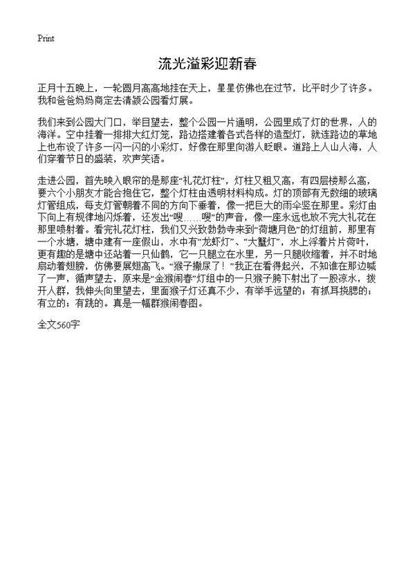 流光溢彩迎新春