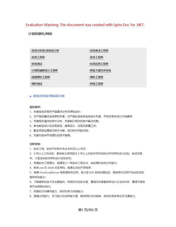 (计算机硬件 网络)职位说明书