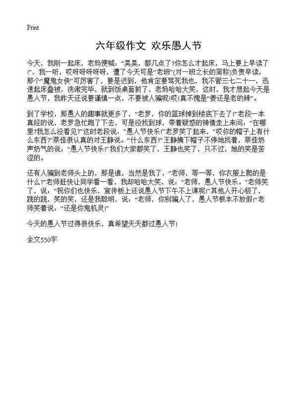 六年级作文 欢乐愚人节