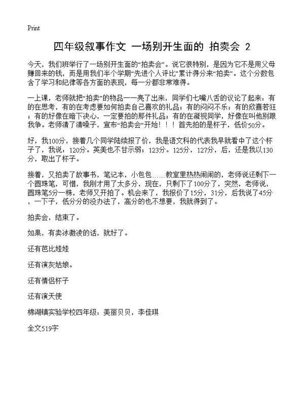 四年级叙事作文 一场别开生面的拍卖会2篇