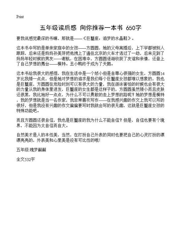 五年级读后感 向你推荐一本书 650字