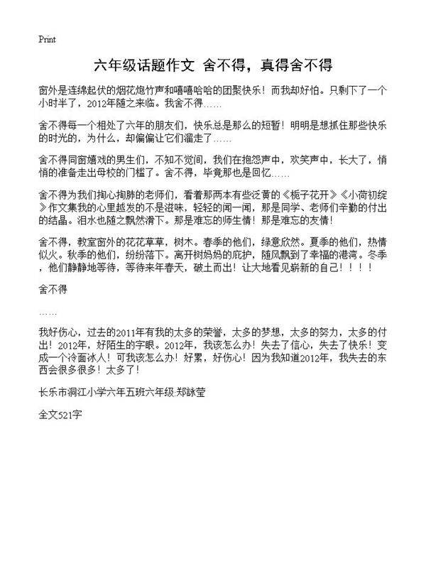 六年级话题作文 舍不得,真得舍不得