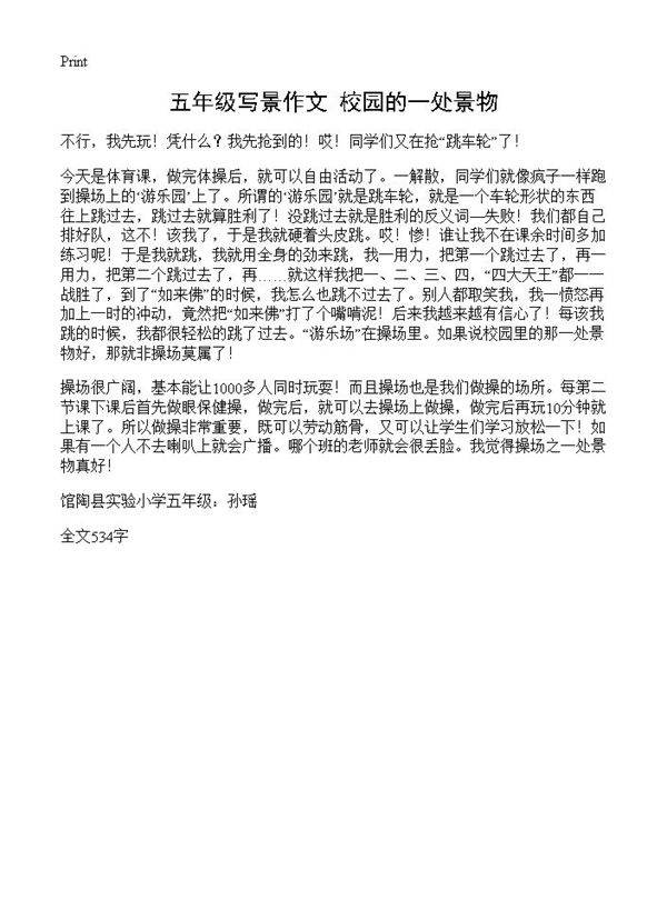 五年级写景作文 校园的一处景物