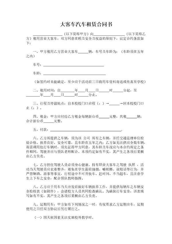 大客车汽车租赁合同书