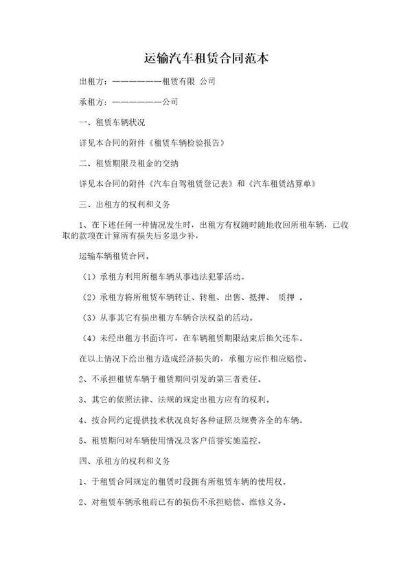 运输汽车租赁合同范本模板