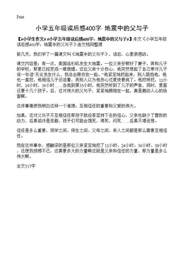 小学五年级读后感400字 地震中的父与子