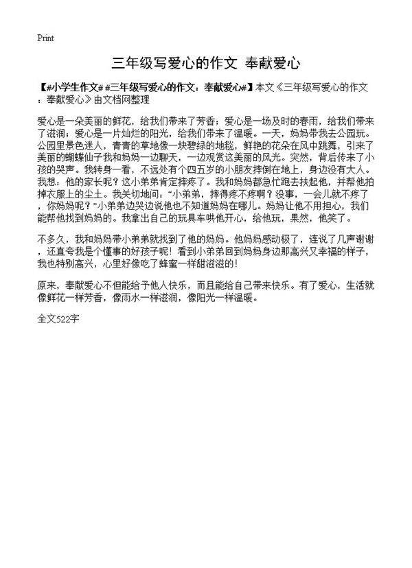 三年级写爱心的作文 奉献爱心