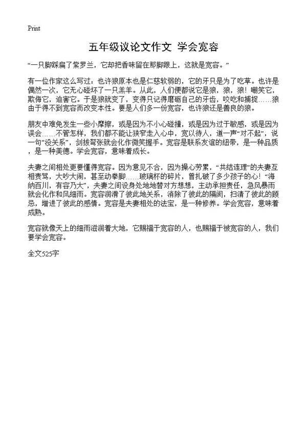 五年级议论文作文 学会宽容