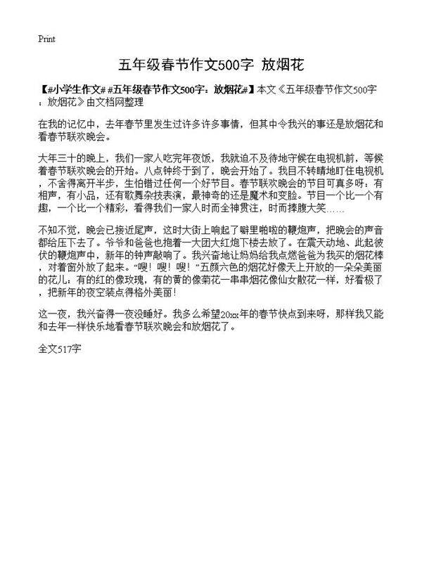 五年级春节作文500字 放烟花