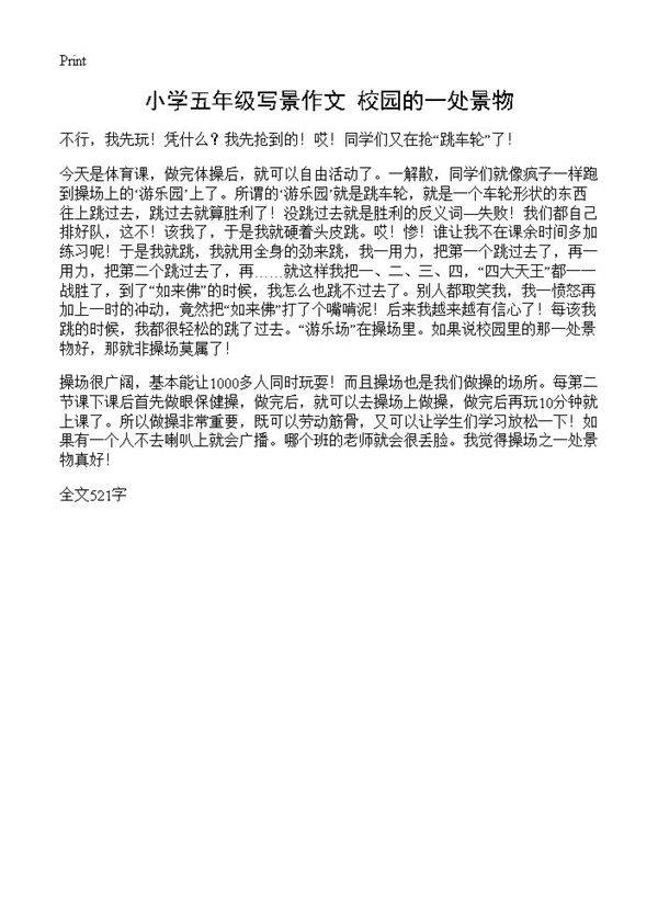 小学五年级写景作文 校园的一处景物