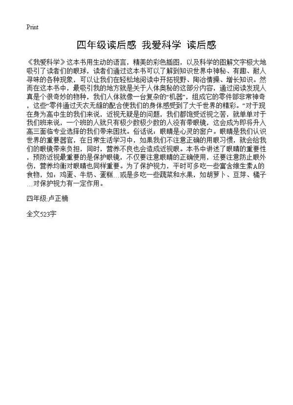 四年级读后感 《我爱科学》读后感