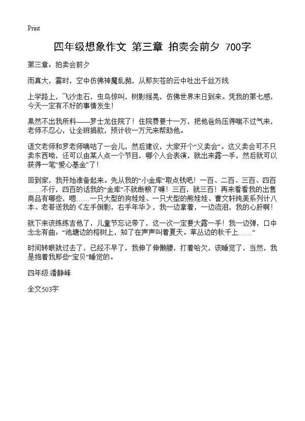 四年级想象作文 第三章 拍卖会前夕 700字