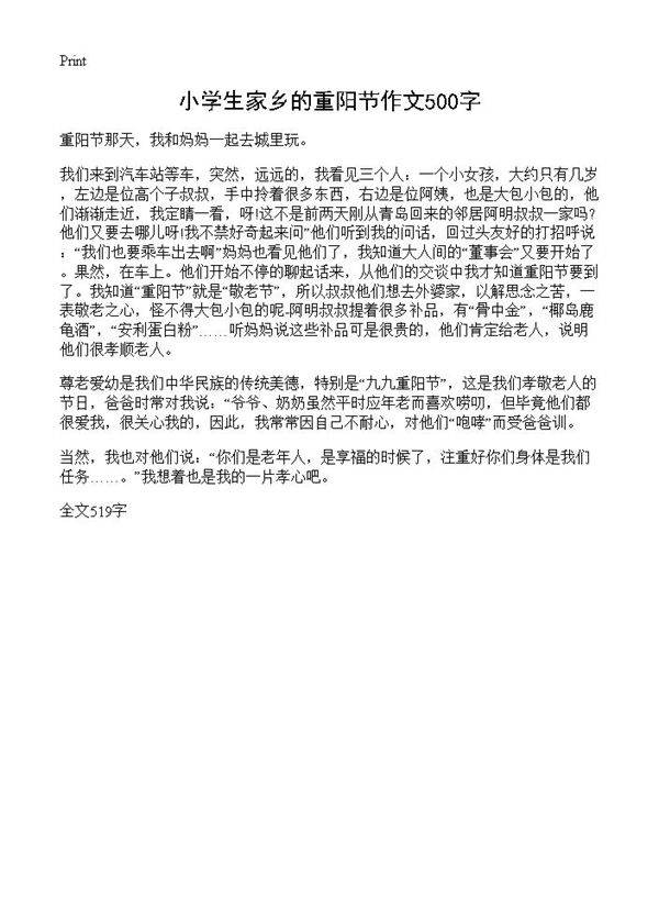 小学生家乡的重阳节作文500字