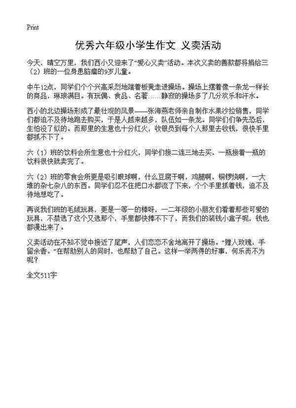 优秀六年级小学生作文 义卖活动