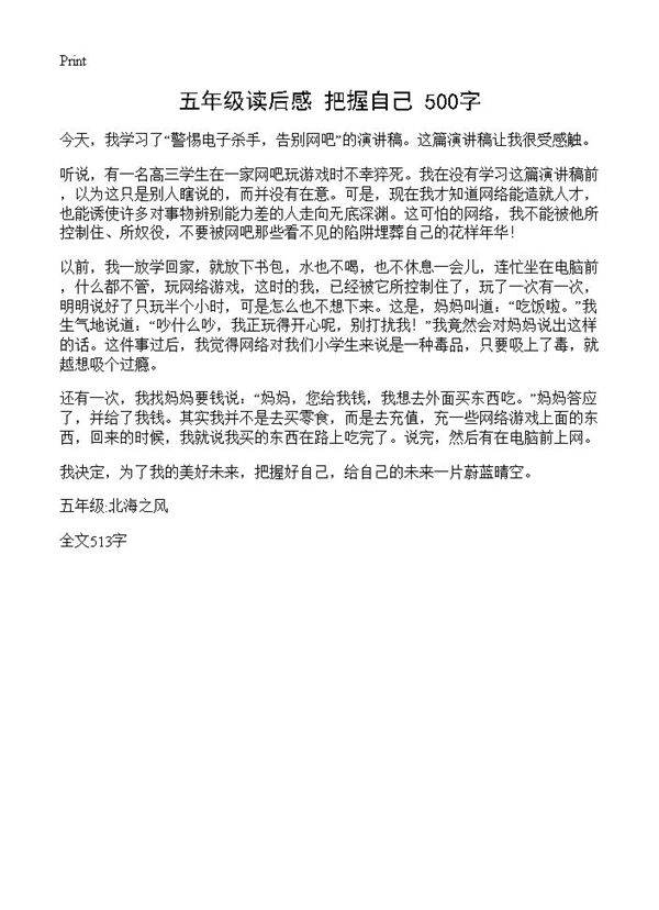 五年级读后感 把握自己 500字