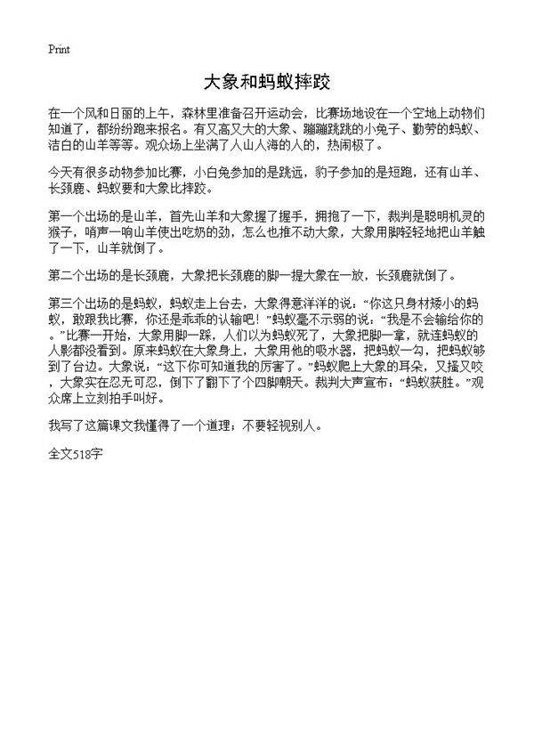 大象和蚂蚁摔跤