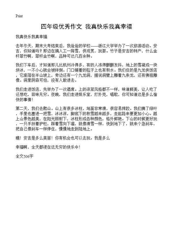 四年级优秀作文 我真快乐我真幸福