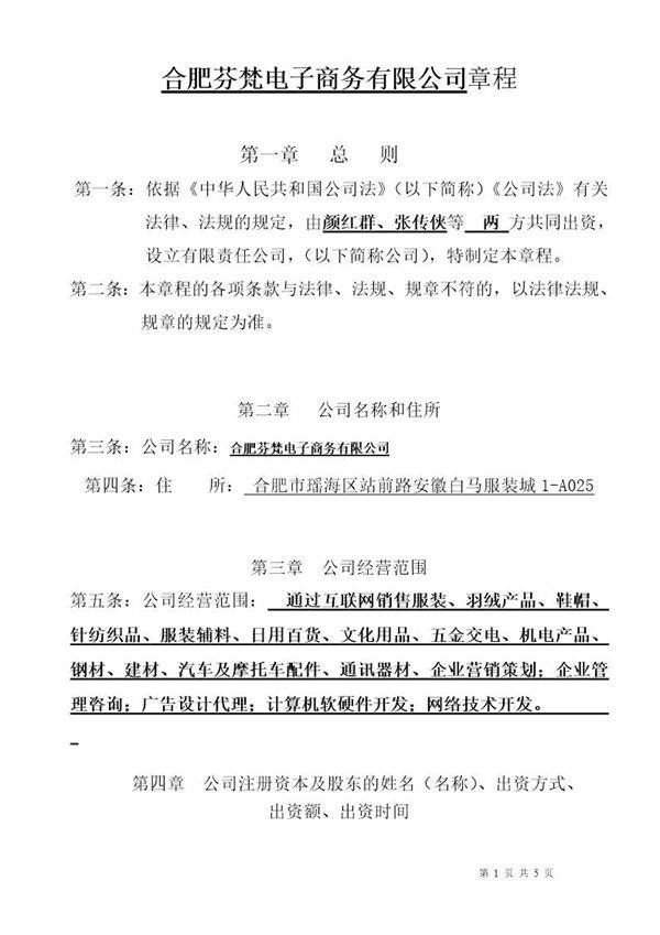 安徽新版公司章程