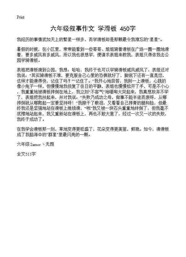 六年级叙事作文 学滑板 450字