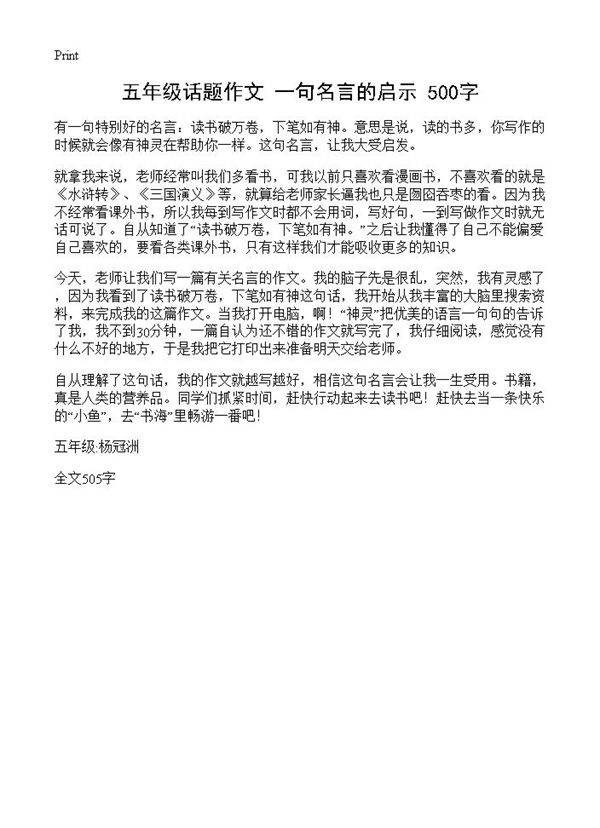 五年级话题作文 一句名言的启示 500字