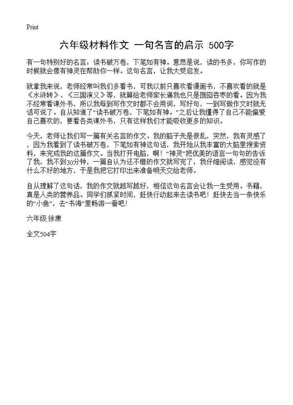 六年级材料作文 一句名言的启示 500字