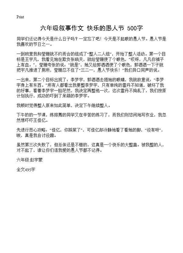六年级叙事作文 快乐的愚人节 500字