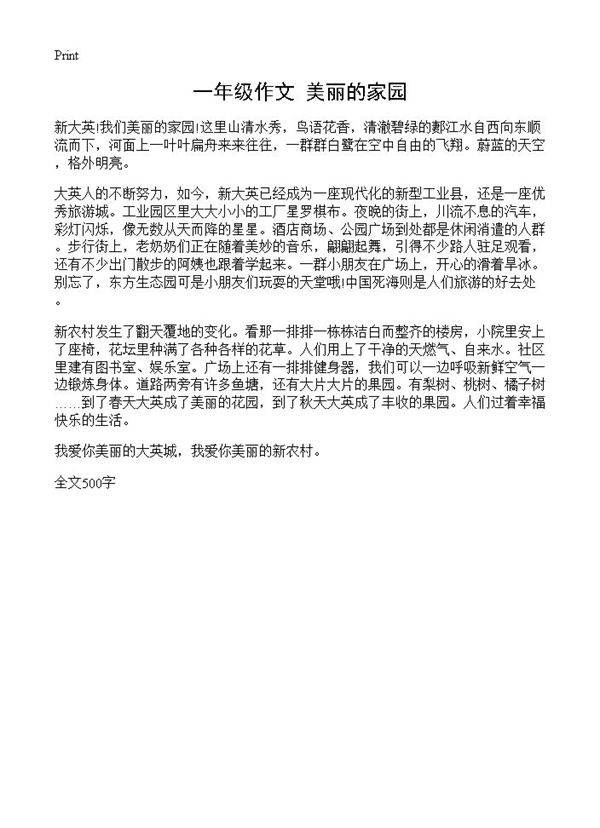 一年级作文 美丽的家园