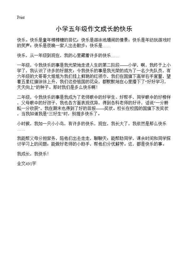 小学五年级作文成长的快乐