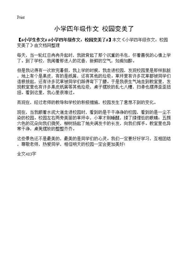 小学四年级作文 校园变美了